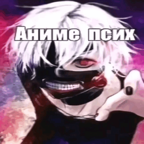 Аватар клана аниме псих